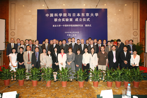 2006年5月27日北京市中国科学院研究所設置 日中共同研究室