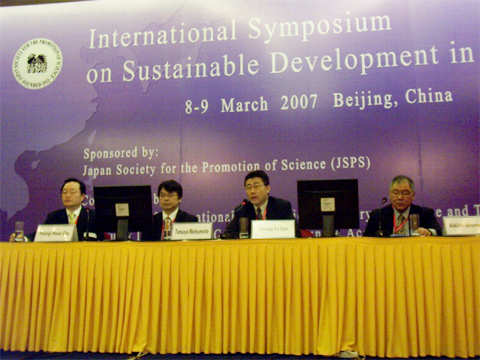 2007年3月8日～9日北京市日航ホテル International Symposium on Sustainable Development in East Asia