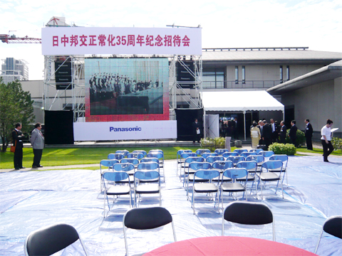 2007年9月29日日中国交正常化35周年記念会（北京日本大使公邸）